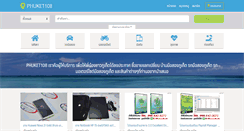 Desktop Screenshot of phuket108.com
